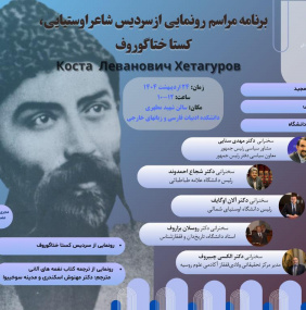 Commemoration Ceremony for the Ossetian Poet, Kosta Khetagurov