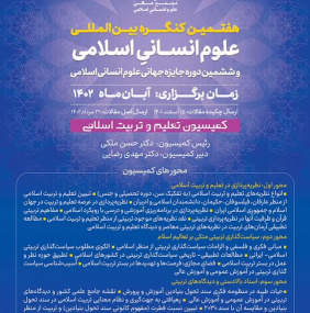 7th Congress: Islamic Humanities